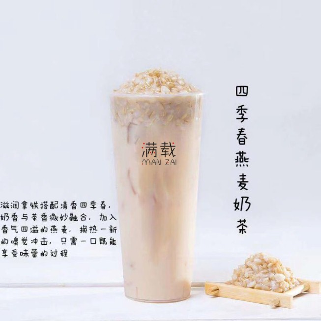 迪庆四季春燕麦奶茶